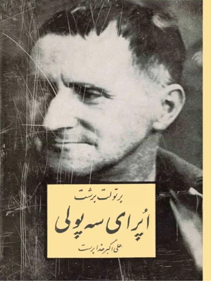 اپرای سه پولی